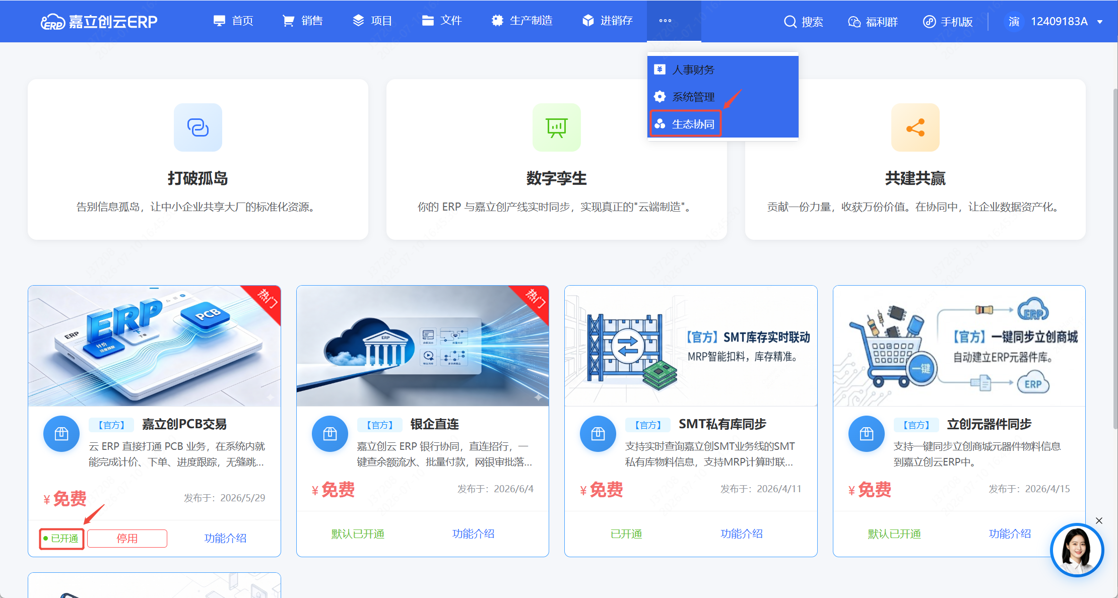 开通 PCB 交易截图